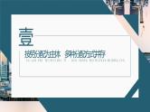 高中政治统编版必修2经济与社会 2.4.1 我国的个人收入分配 课件