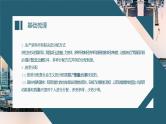 高中政治统编版必修2经济与社会 2.4.1 我国的个人收入分配 课件