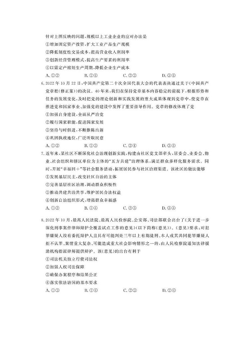 2023八省八校高三第一次学业质量评价（T8联考）政治试题含答案03