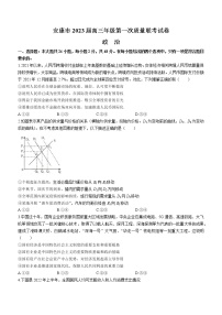 2023安康高三上学期第一次质量联考试题（一模）政治含解析