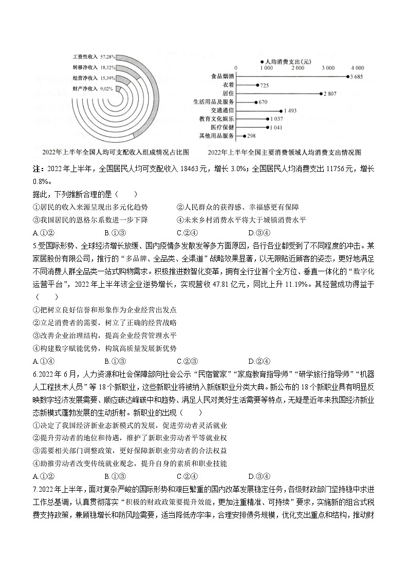 2023安康高三上学期第一次质量联考试题（一模）政治含解析第2页