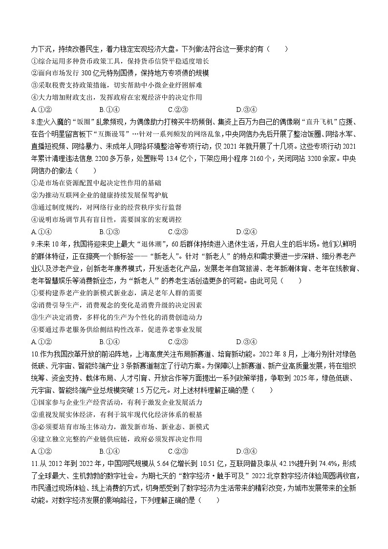 2023安康高三上学期第一次质量联考试题（一模）政治含解析第3页