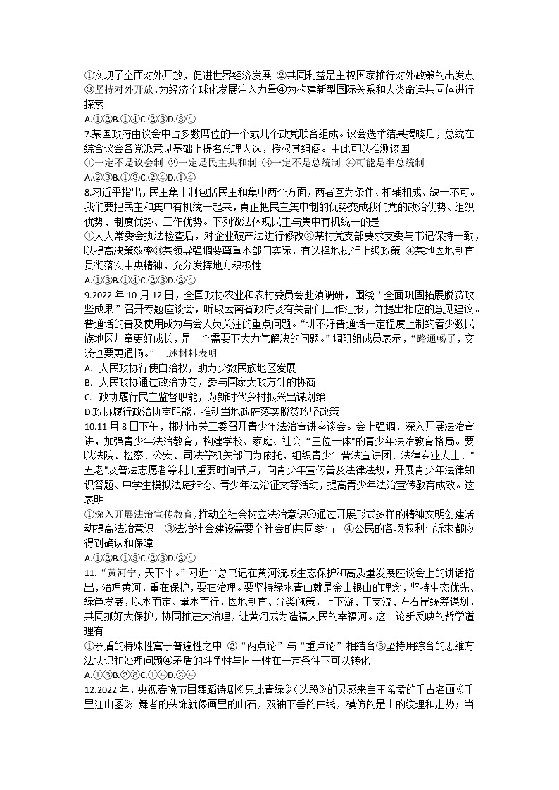 湖南师范大学附属中学2022-2023学年高三上学期月考卷（四）政治试题第2页