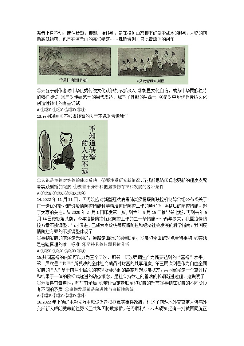 湖南师范大学附属中学2022-2023学年高三上学期月考卷（四）政治试题第3页