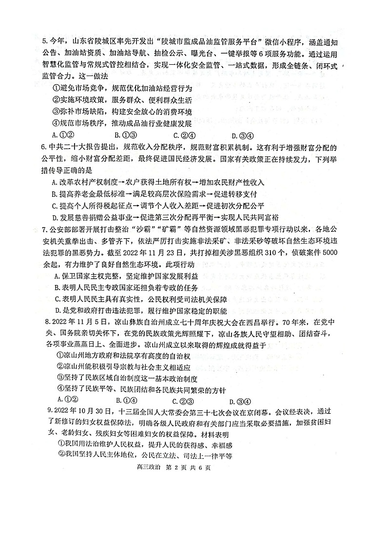 2023南通高三上学期12月月考试题政治图片版含答案第2页