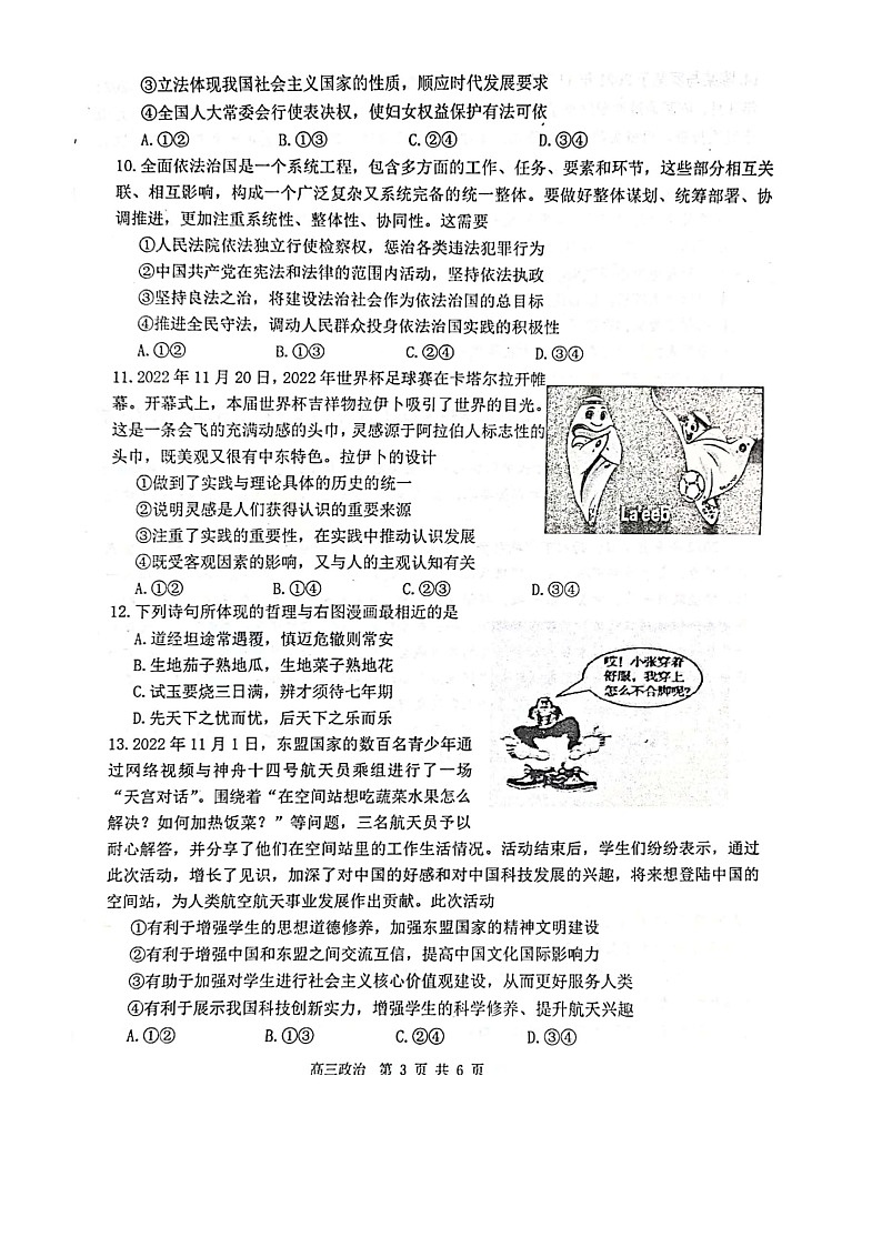 2023南通高三上学期12月月考试题政治图片版含答案第3页