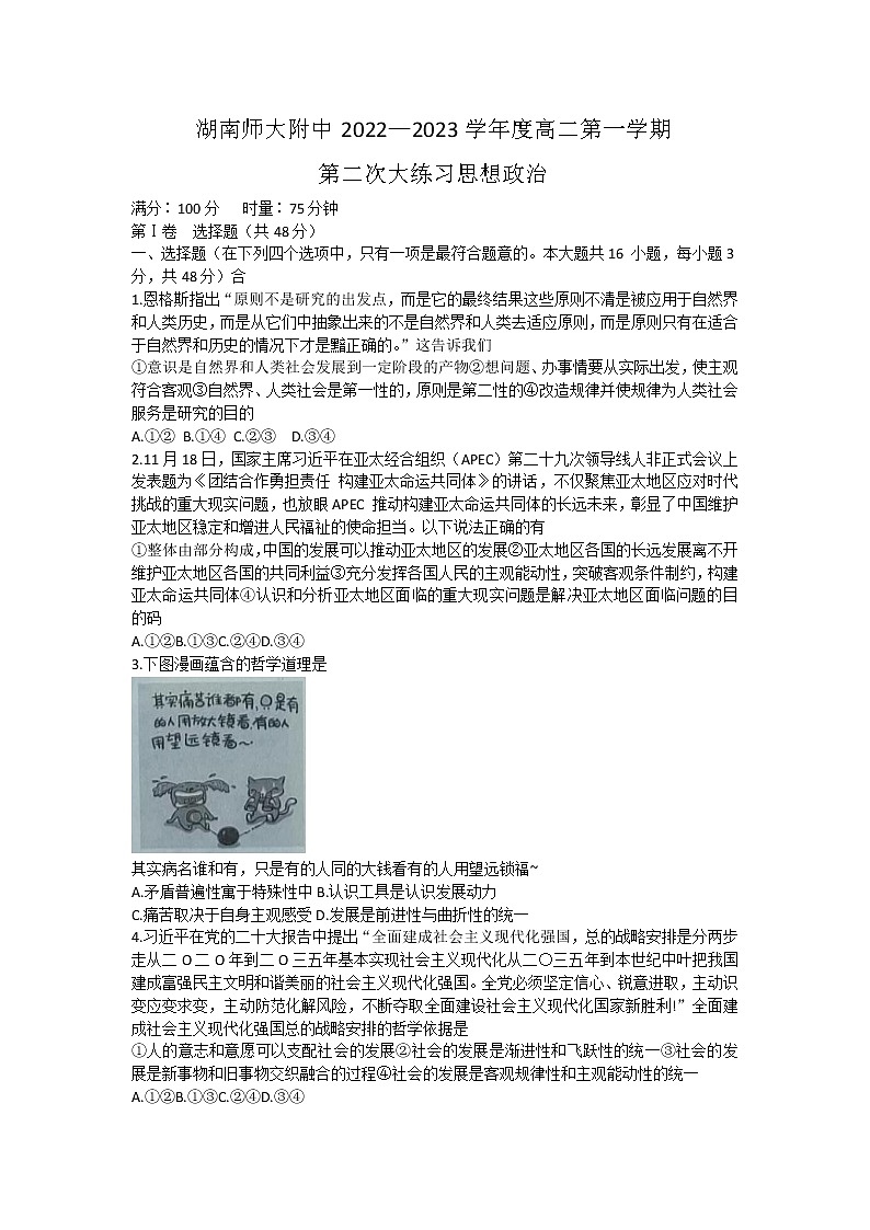 2023湖南师大附中高二上学期第二次大练习政治含解析第1页
