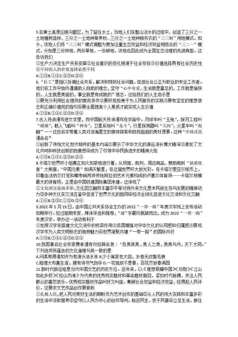 2023湖南师大附中高二上学期第二次大练习政治含解析第2页