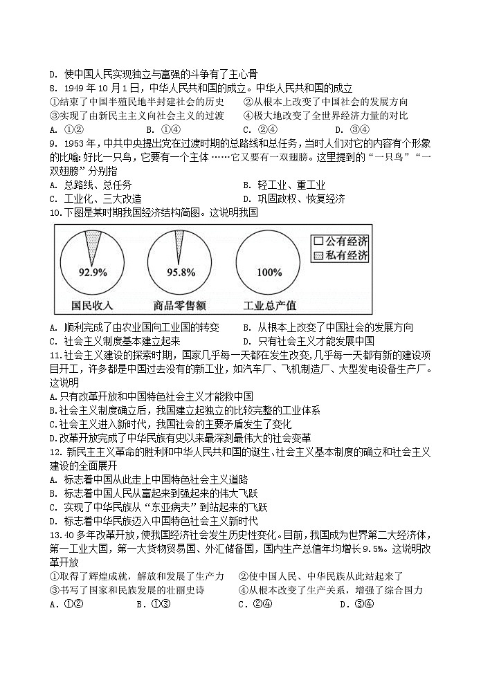 2023扬州中学高一上学期12月月考试题政治含答案02