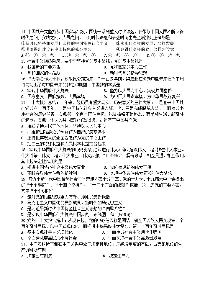 2023扬州中学高一上学期12月月考试题政治含答案03