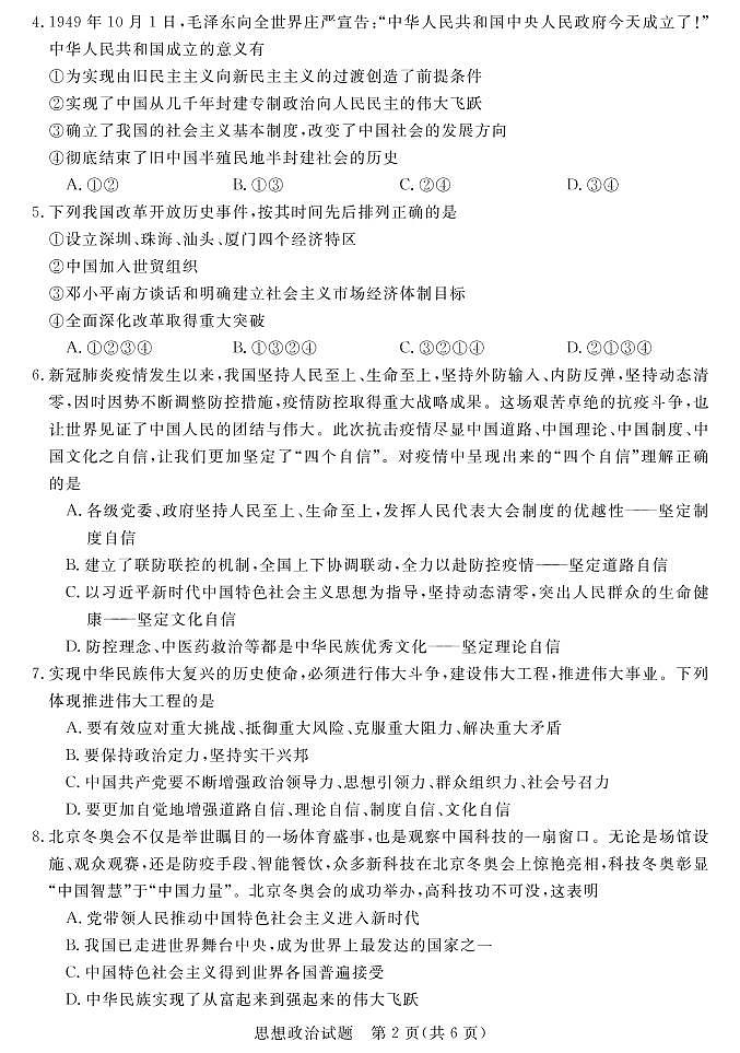 2023河南省新未来高一12月联考政治试题PDF版含答案02