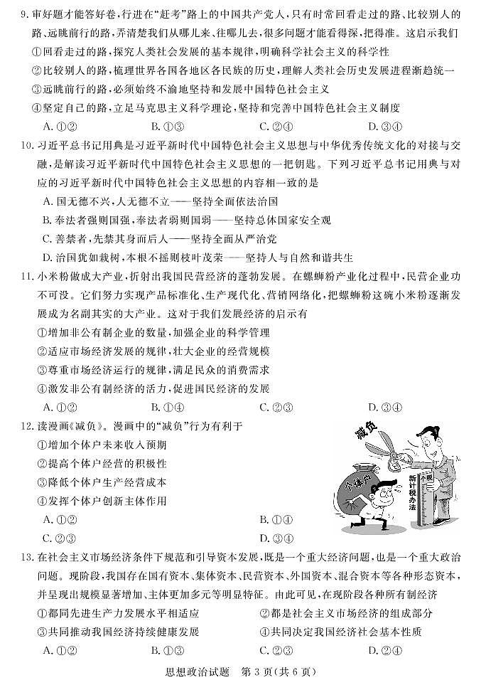 2023河南省新未来高一12月联考政治试题PDF版含答案03