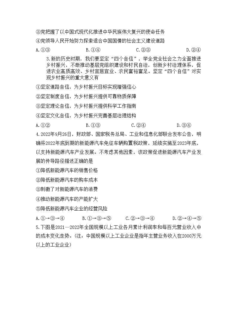 八省八校2023届高三政治第一次学业质量评价（T8联考）试题（Word版附答案）02