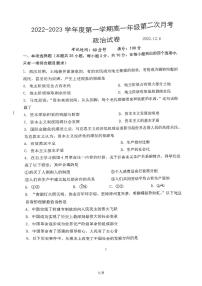 江苏省清河中学2022-2023学年高一上学期第二次月考政治试卷