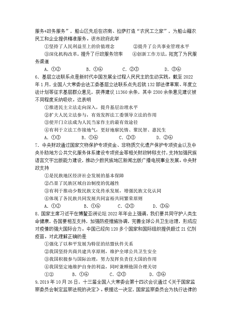 2022-2023学年四川省射洪中学校高二上学期开学考试政治试卷含答案02