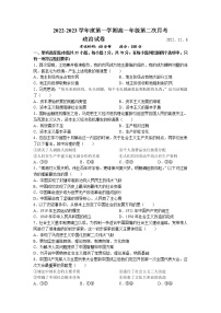 江苏省清河中学2022-2023学年高一上学期第二次月考政治试题