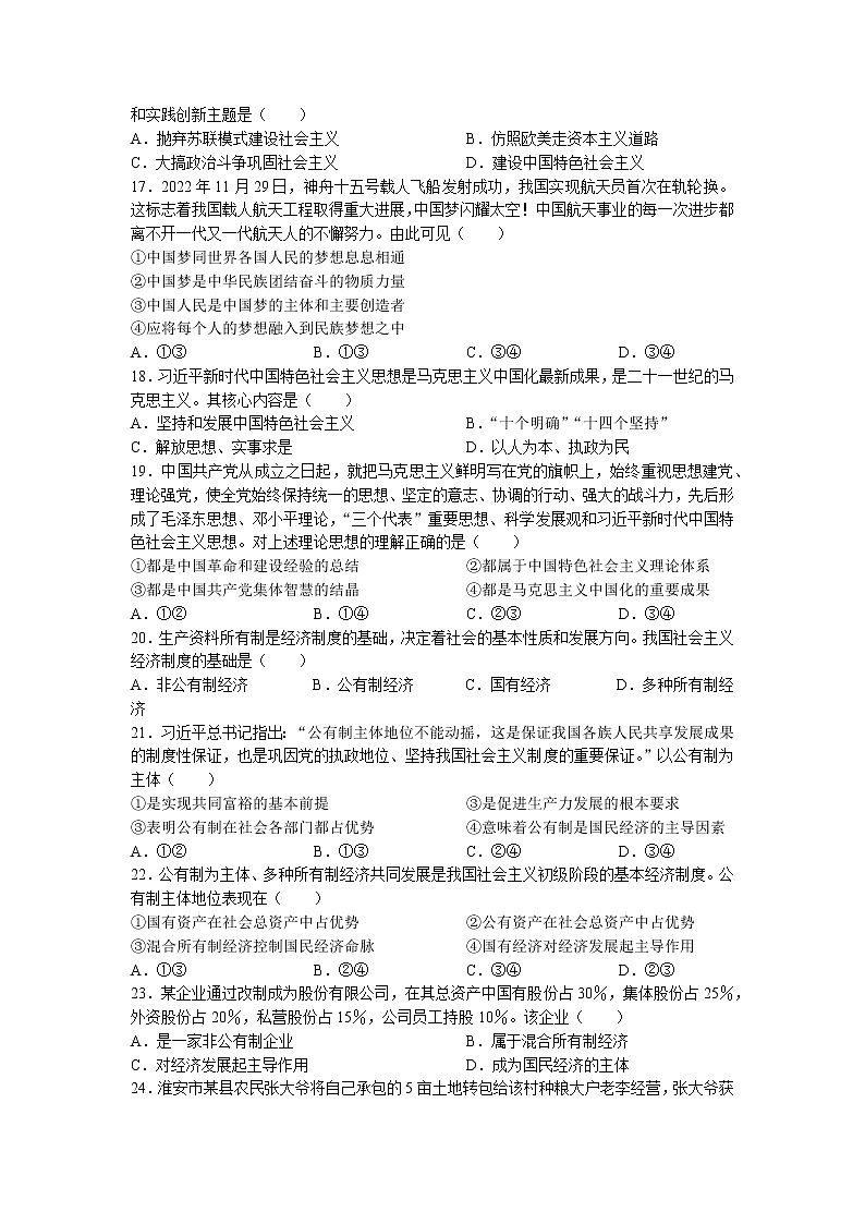 江苏省清河中学2022-2023学年高一上学期第二次月考政治试题03