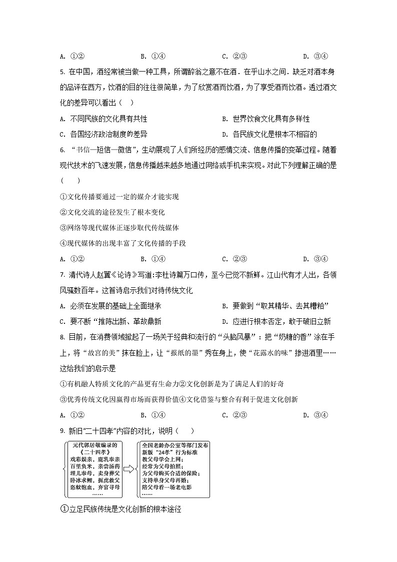 2021-2022学年甘肃省白银市会宁县高二上学期期末质量监测考试（B卷）政治试卷含答案第2页