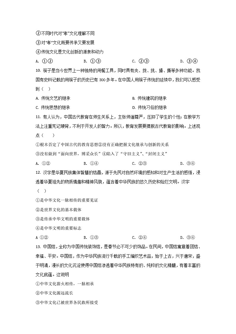 2021-2022学年甘肃省白银市会宁县高二上学期期末质量监测考试（B卷）政治试卷含答案第3页