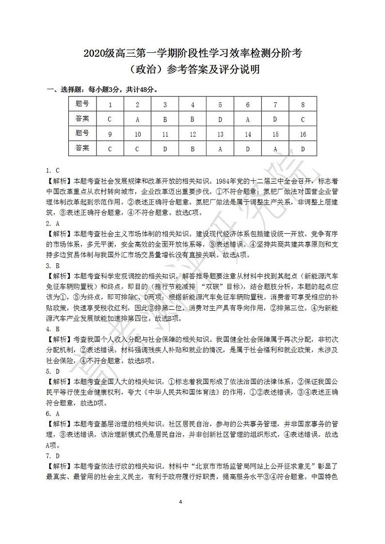广东省2022-2023学年高三上学期12月阶段性学习效率检测分阶考—政治答案第1页