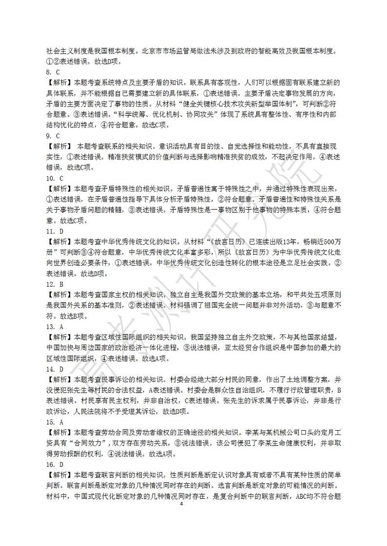 广东省2022-2023学年高三上学期12月阶段性学习效率检测分阶考—政治答案第2页