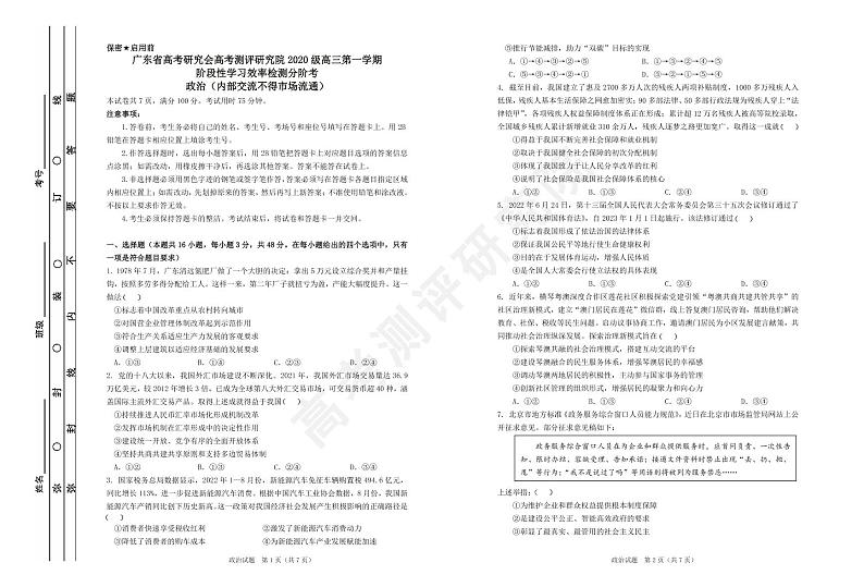 广东省2022-2023学年高三上学期12月阶段性学习效率检测分阶考政治试卷第1页