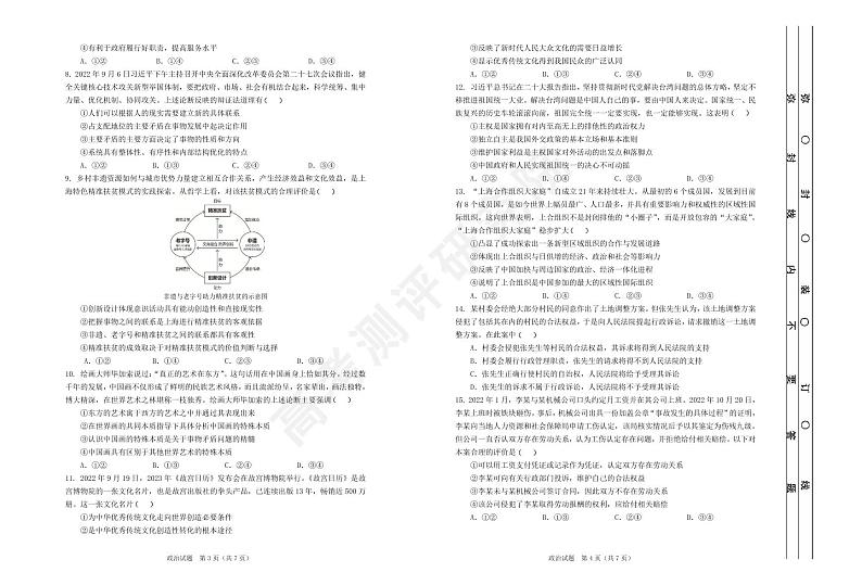 广东省2022-2023学年高三上学期12月阶段性学习效率检测分阶考政治试卷第2页