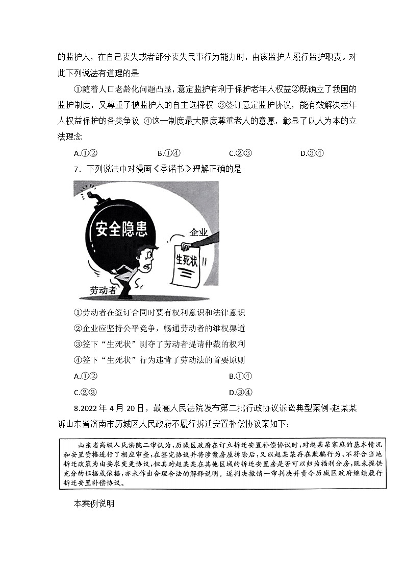 2021-2022学年河北省沧州市高二下学期期末考试政治试题含答案第3页