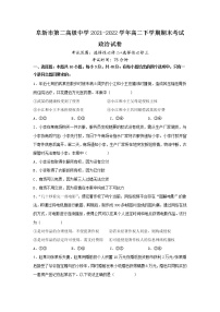 2021-2022学年辽宁省阜新市第二高级中学高二下学期期末考试政治试卷含答案