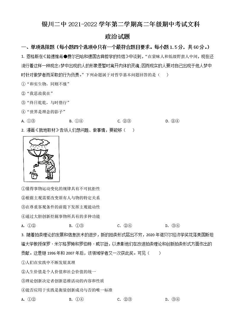 2021-2022学年宁夏银川市第二中学高二下学期期中考试政治试题Word版含解析01