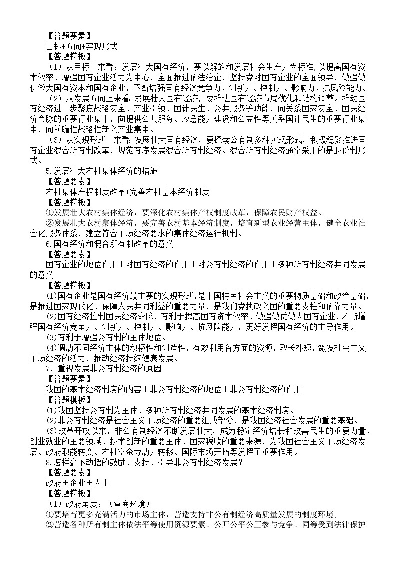 高中政治高考复习《经济与社会》答题模板（分单元课时编排）02