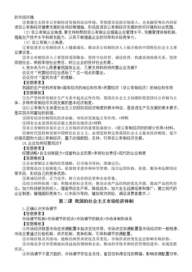 高中政治高考复习《经济与社会》答题模板（分单元课时编排）03