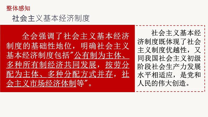 1.1公有制为主体 多种所有制经济共同发展 课件-2022-2023学年高中政治统编版必修二经济与社会第2页