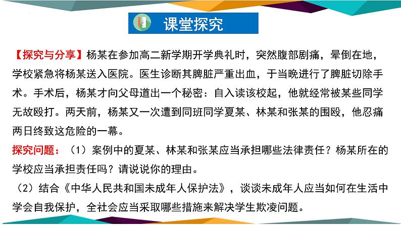 1.2 积极维护人身权利 课件-2022-2023学年高中政治统编版选择性必修二法律与生活04