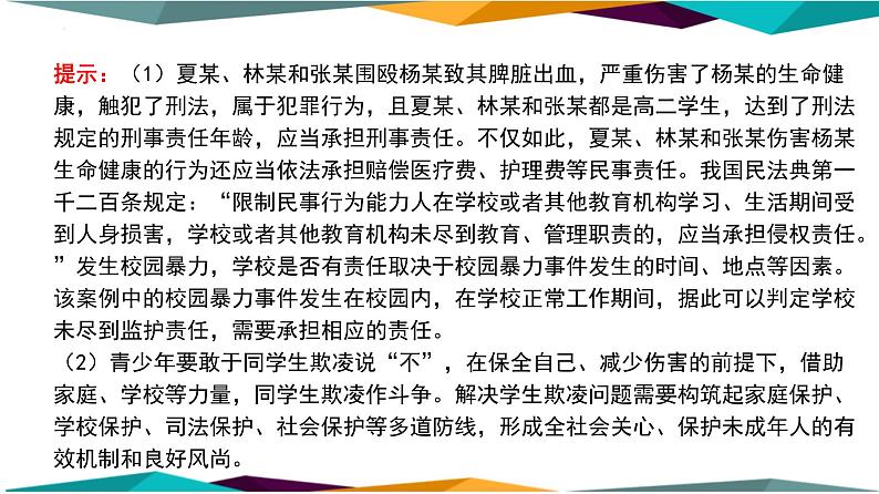 1.2 积极维护人身权利 课件-2022-2023学年高中政治统编版选择性必修二法律与生活05