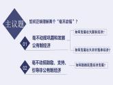 1.2坚持“两个毫不动摇”课件-2022-2023学年高中政治统编版必修二经济与社会