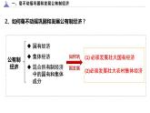 1.2坚持“两个毫不动摇”课件-2022-2023学年高中政治统编版必修二经济与社会