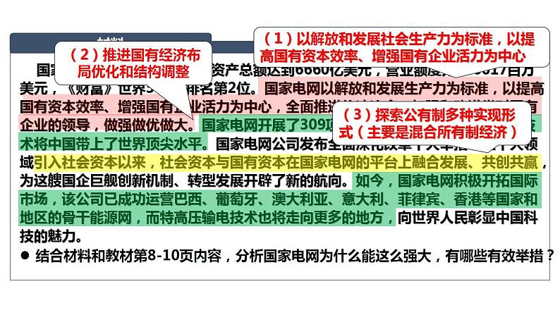 1.2坚持“两个毫不动摇”课件-2022-2023学年高中政治统编版必修二经济与社会第8页