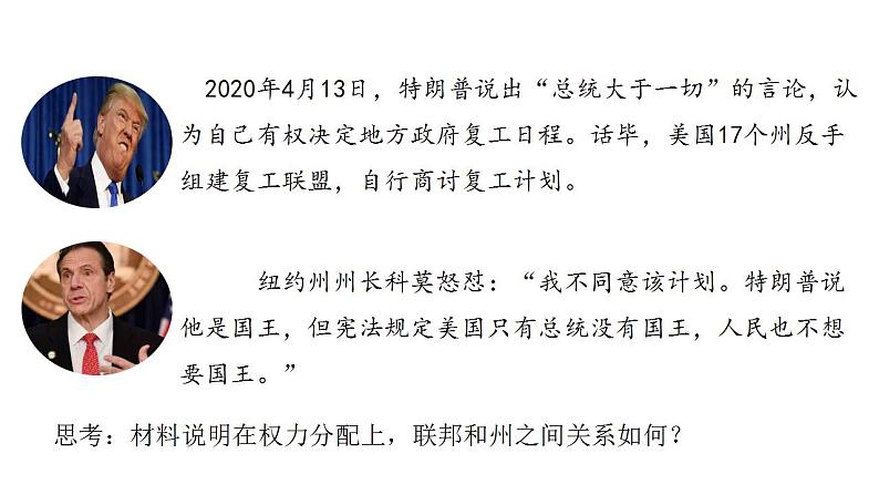 2.2   单一制和复合制 课件-2022-2023学年高中政治统编版选择性必修一当代国际政治与经济第7页