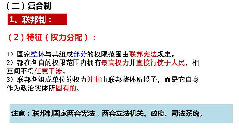 2.2   单一制和复合制 课件-2022-2023学年高中政治统编版选择性必修一当代国际政治与经济第8页