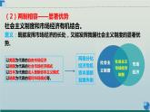 2.2  更好发挥政府作用 课件-2022-2023学年高中政治统编版必修二经济与社会