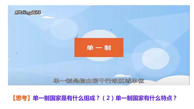 2.2 单一制和复合制 课件-2022-2023学年高中政治统编版选择性必修一当代国际政治与经济第5页