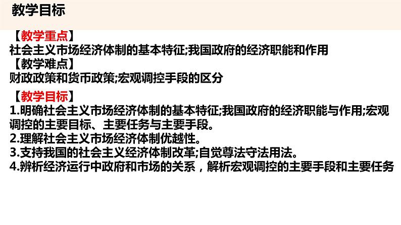 2.2更好发挥政府作用 课件-2022-2023学年高中政治统编版必修二经济与社会第2页