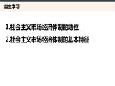 2.2更好发挥政府作用 课件-2022-2023学年高中政治统编版必修二经济与社会