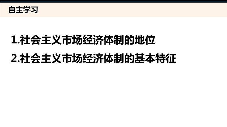 2.2更好发挥政府作用 课件-2022-2023学年高中政治统编版必修二经济与社会第3页