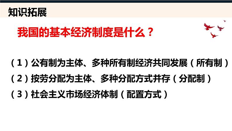 2.2更好发挥政府作用 课件-2022-2023学年高中政治统编版必修二经济与社会第6页