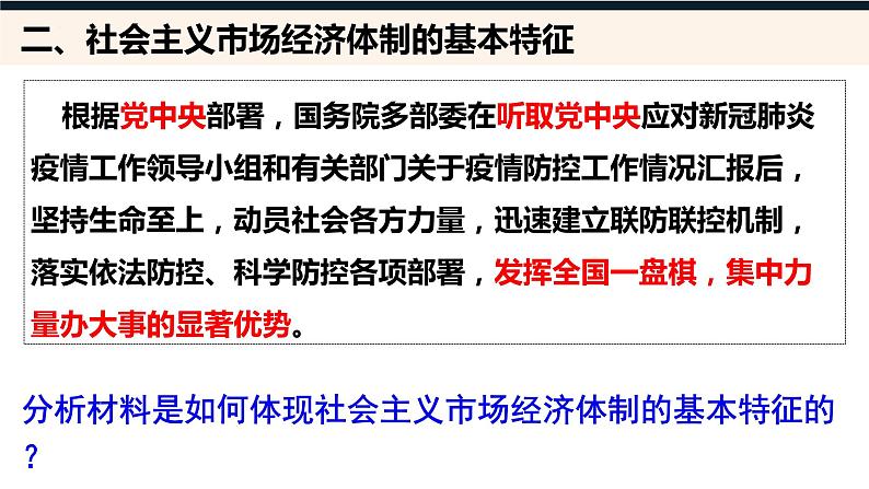 2.2更好发挥政府作用 课件-2022-2023学年高中政治统编版必修二经济与社会第7页