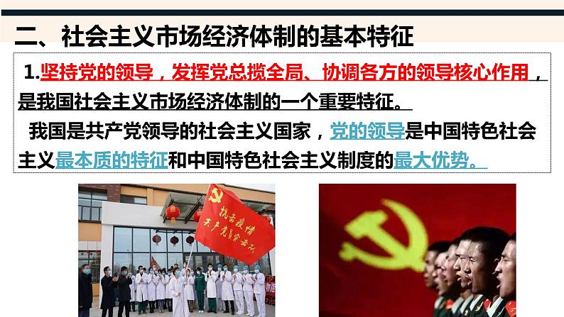 2.2更好发挥政府作用 课件-2022-2023学年高中政治统编版必修二经济与社会第8页