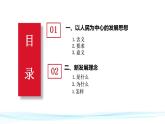 3.1  坚持新发展理念 课件-2022-2023学年高中政治统编版必修二经济与社会