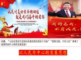 3.1  坚持新发展理念 课件-2022-2023学年高中政治统编版必修二经济与社会